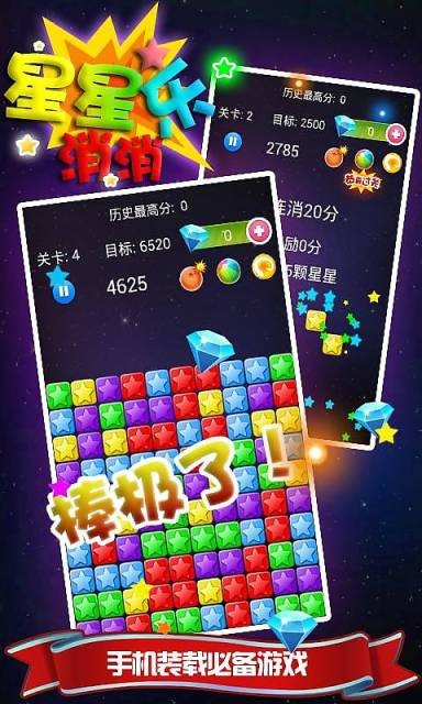 星星乐消消