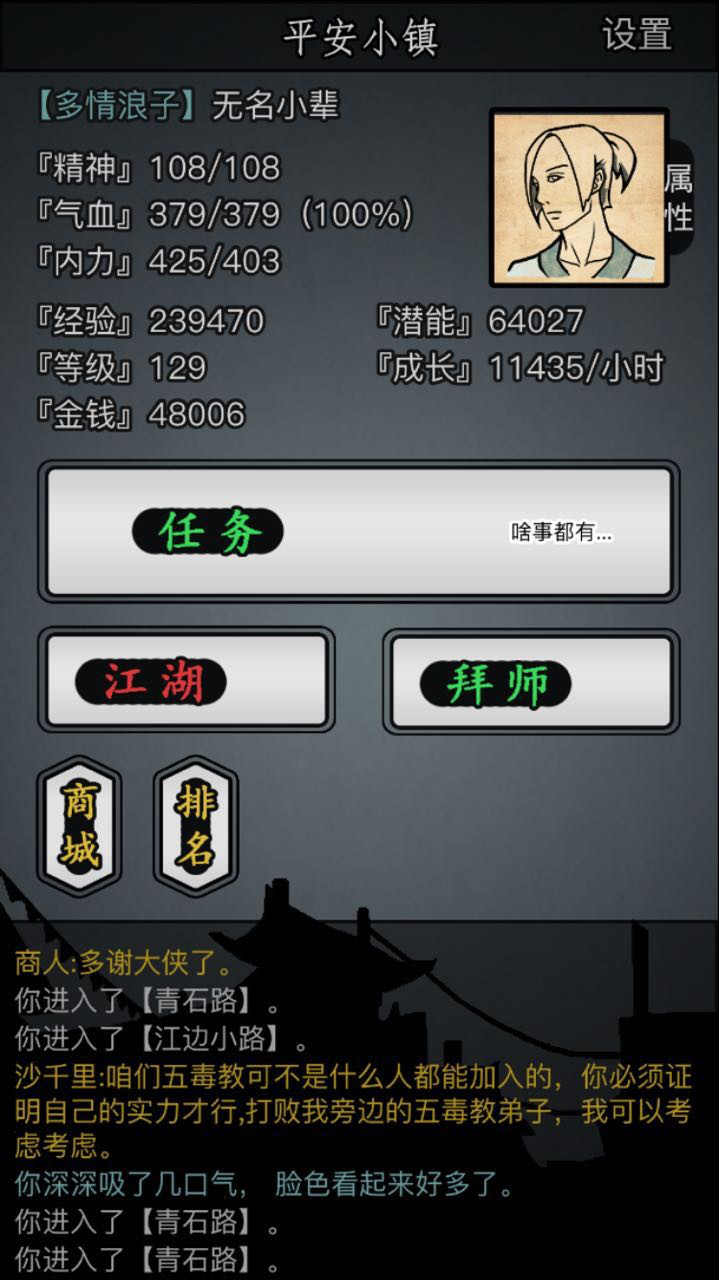 放置江湖如何在短时间内快速增加江湖角色5000血