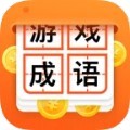 趣猜成语