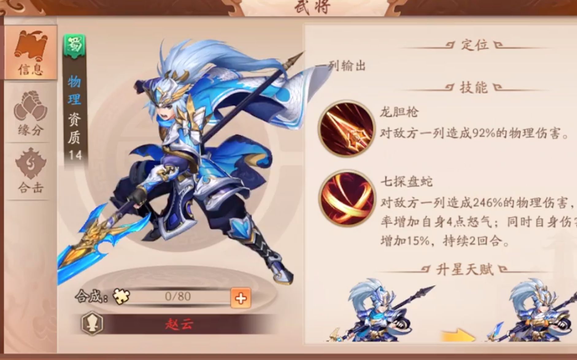 有没有好的攻略可以提高战宠在少年三国志中的战力