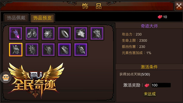 全民奇迹副手武器可以如何进行固定装置