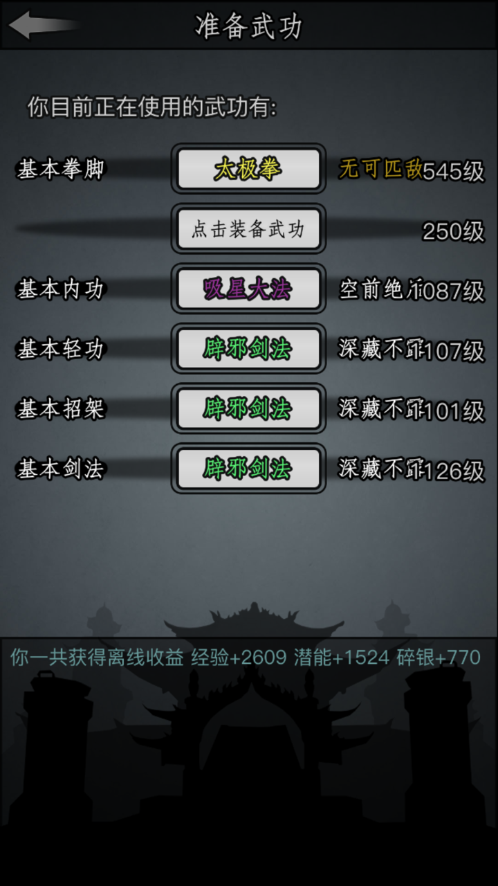 放置江湖想从零开始转职为一转要多久