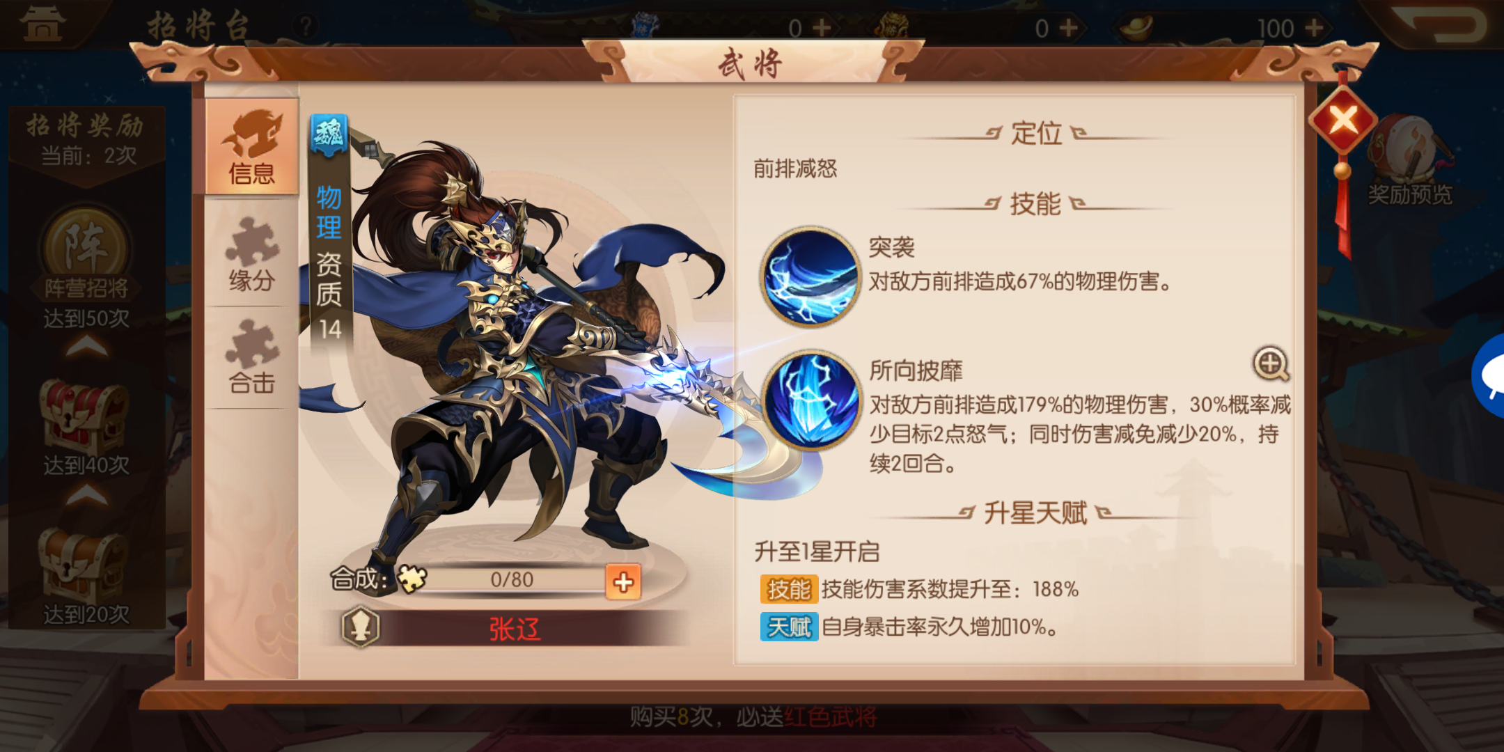 如何在少年三国志2中解锁并使用张角