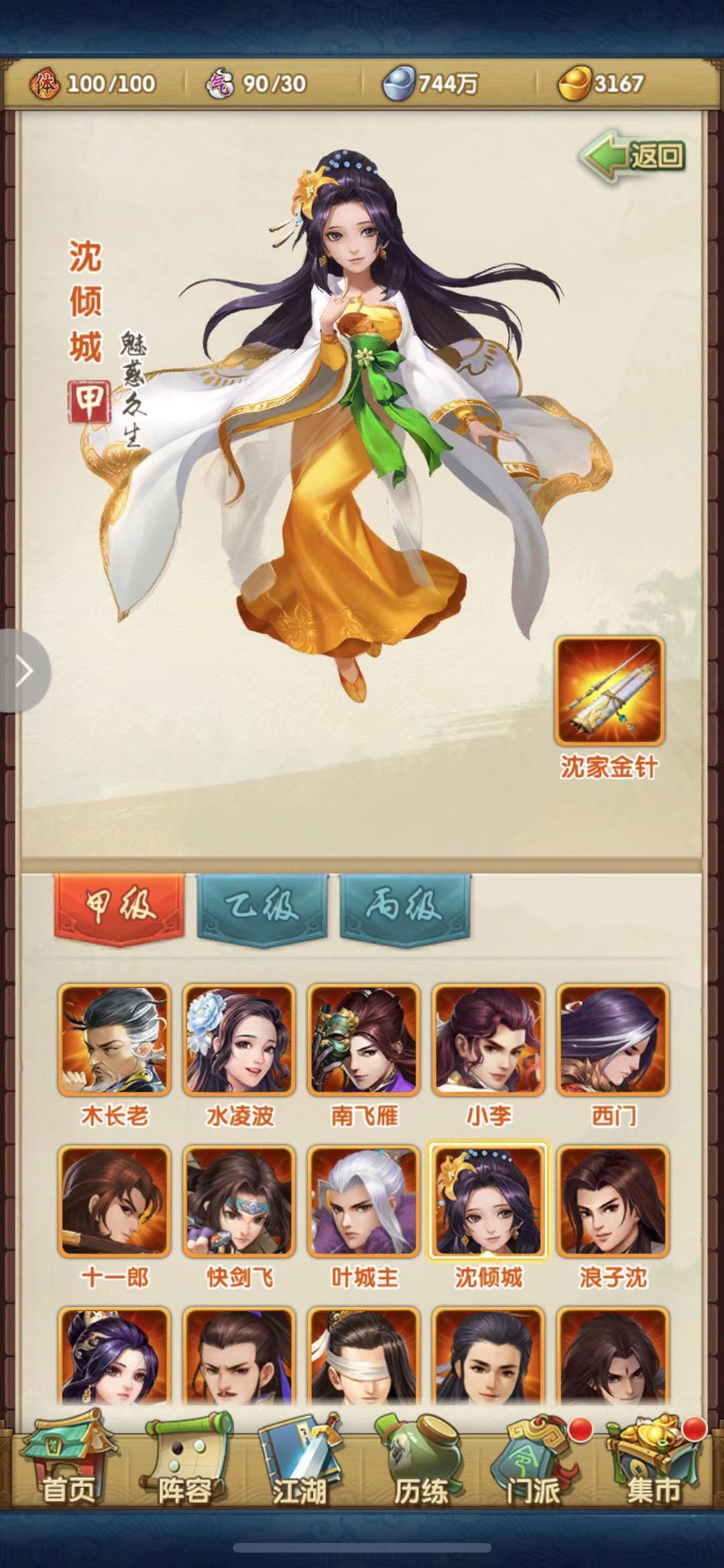大掌门2小凤打血战怎么样进行技能点分配