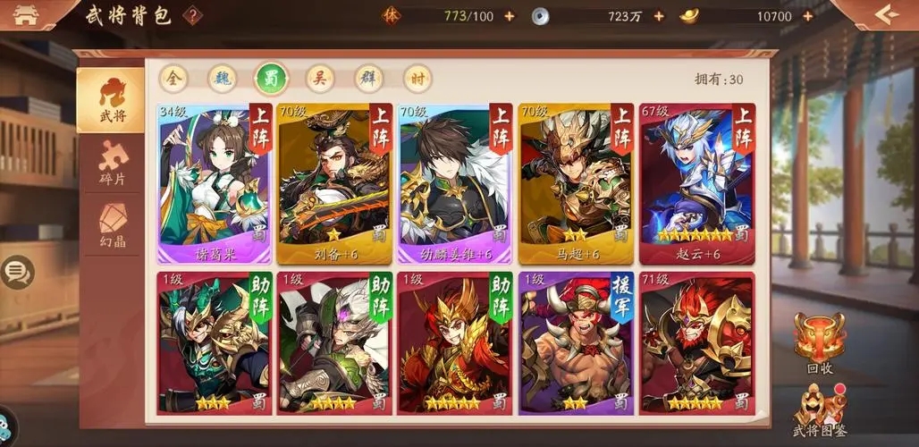 少年三国志三人怎么缘分