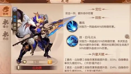 合击在少年三国志2中如何进行加强