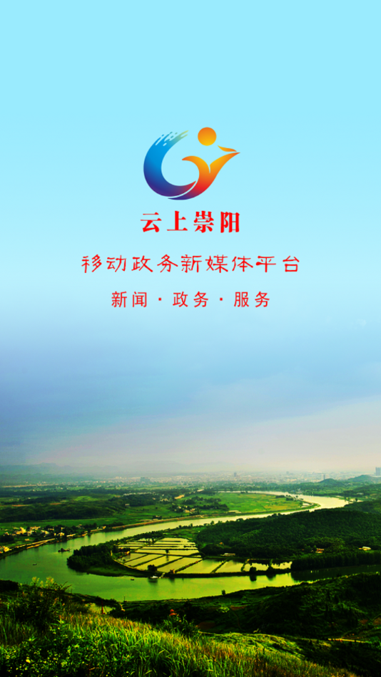 云上崇阳