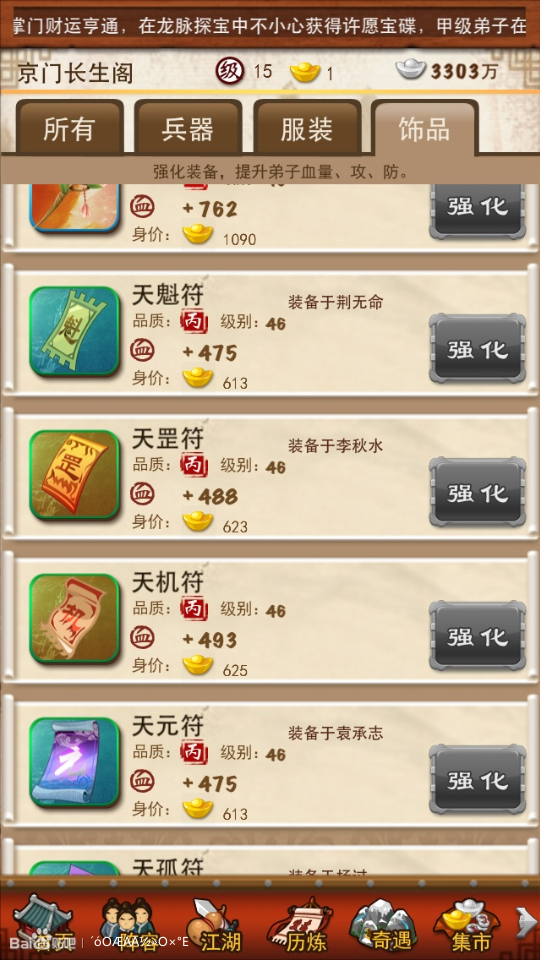 大掌门2十一组如何巩固阵容