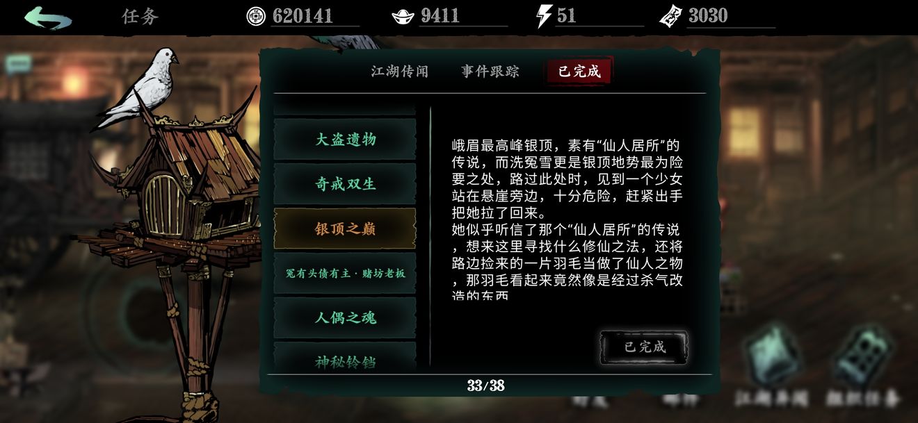 如何在影之刃3的武林诛邪之罪中获得高分