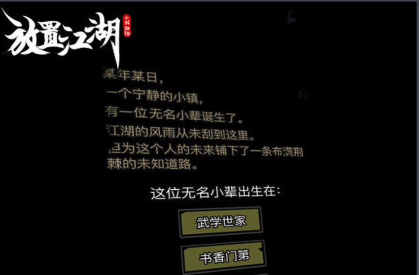 放置江湖该如何选择适合唐门江湖的放置地点
