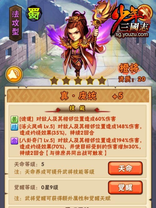少年三国志暗金将突破有什么要求