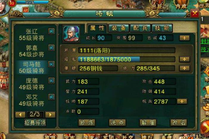 帝王三国应该如何建设强大的军队