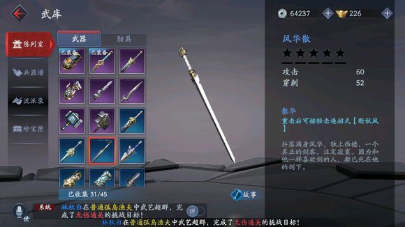 流星蝴蝶剑忍刀怎么飞