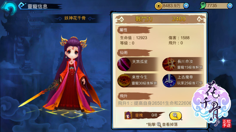 花千骨的蓝月技能该如何操作