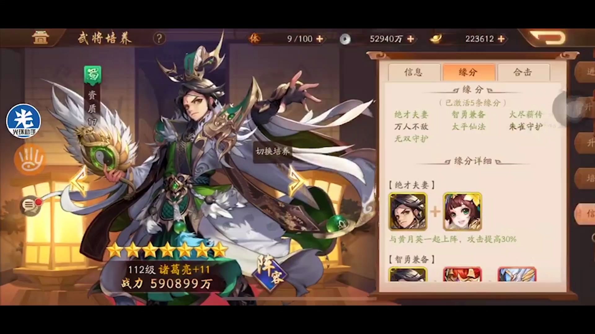 怎样才能在少年三国志中达到更高的战斗力