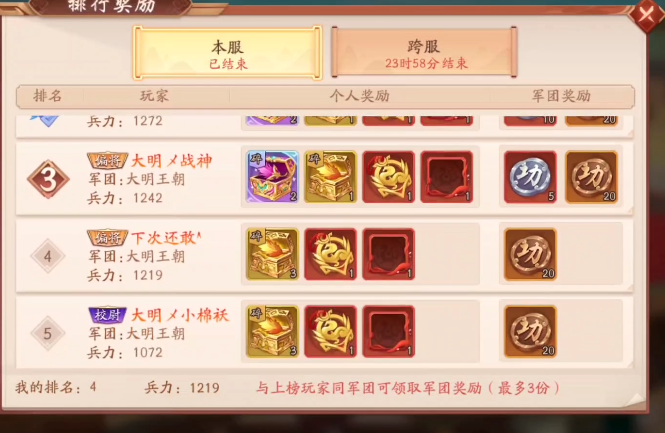 少年三国志2开始新任务如何赢取更多的征讨功勋