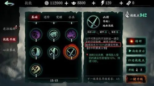 如何正确提升影之刃3的心法羁绊