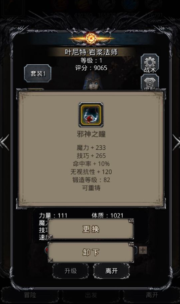 地下城堡2遗迹装备哪个更厉害