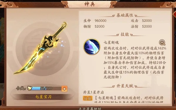 少年三国志中的神兵要怎么合成
