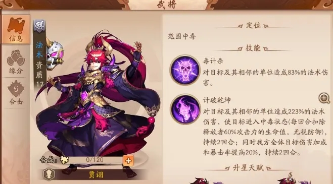 少年三国志蜀王技能树如何分配