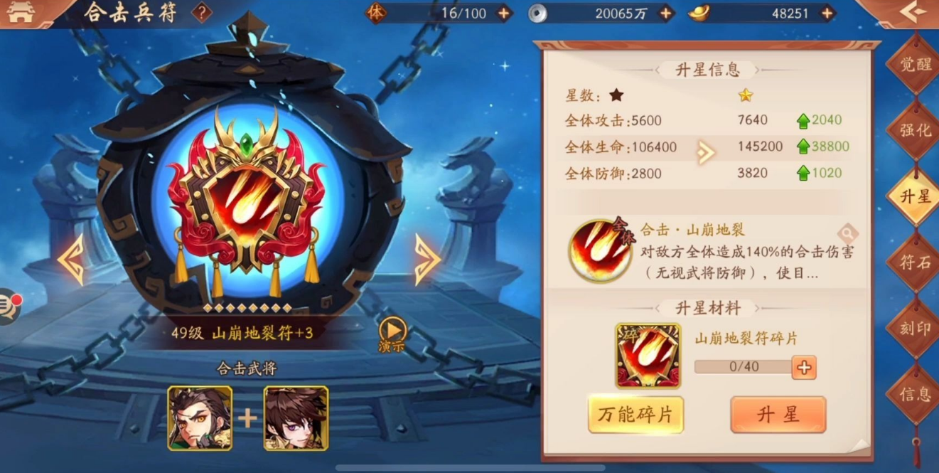 少年三国志30章中如何应对吕布的挑战