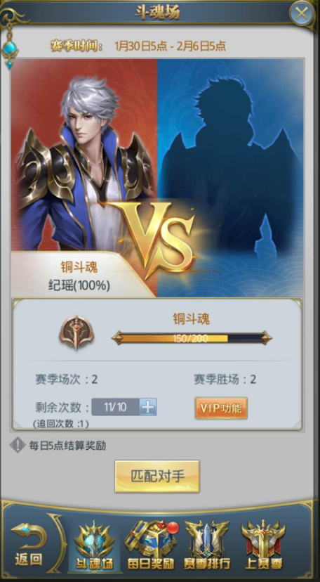如何在斗罗大陆魂师对决之圣魂村取得胜利