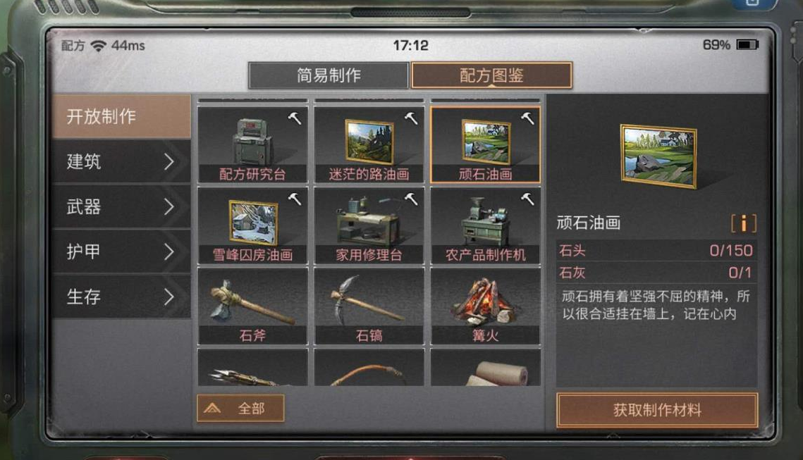 明日之后怎样才能将同居武器转交给他人