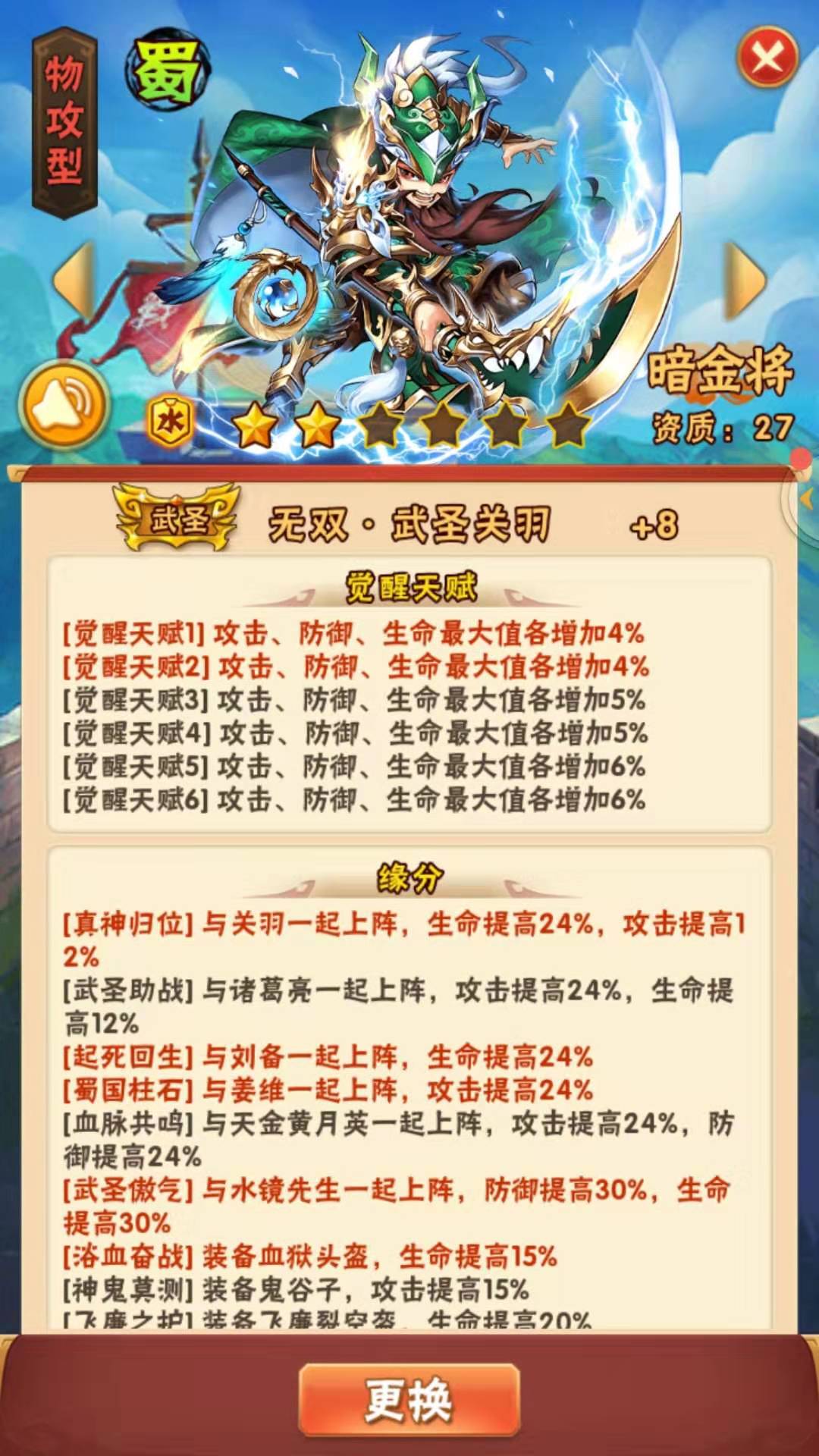 少年三国志蜀国土豪阵容有哪些推荐的武将组合