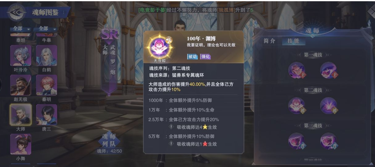 最佳斗罗大陆主剑骨武魂阵容是什么