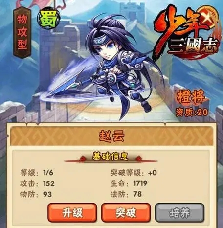 如何在少年三国志炼技要诀中选择适合自己的技能