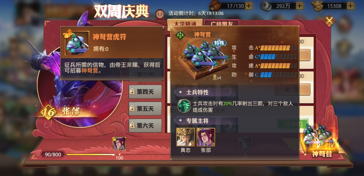 如何在少年三国志2中获得赤金马超的全套装备