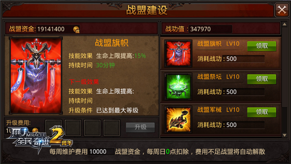 全民奇迹新区何时能获得紫色坐骑
