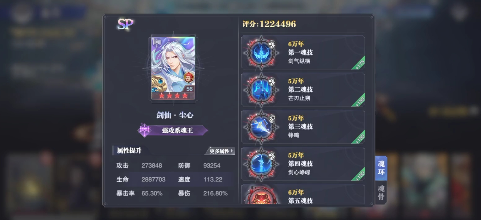 想要在斗罗大陆中加强攻速应该怎么做