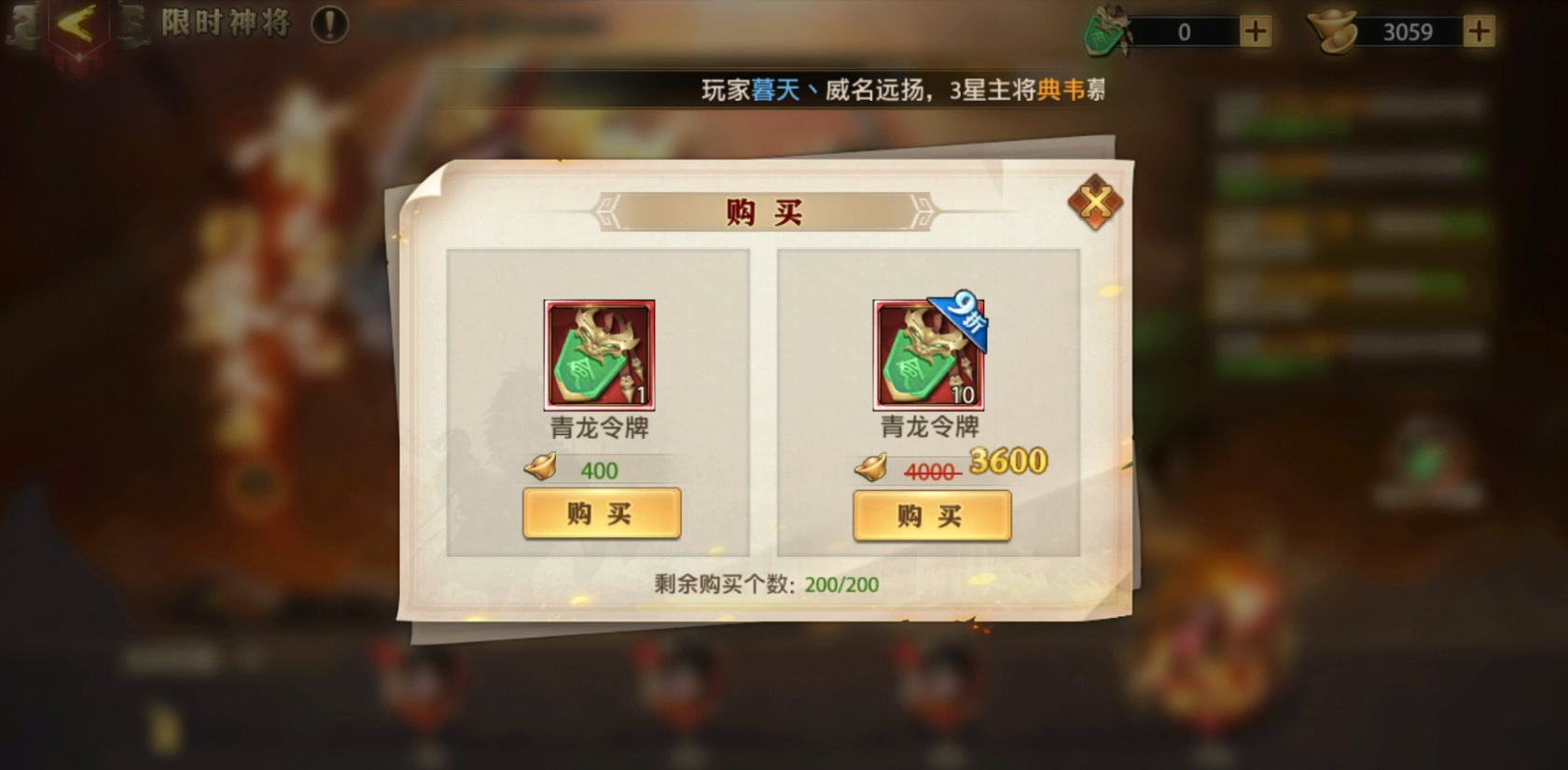 怎样才能获得少年三国志2的护盾