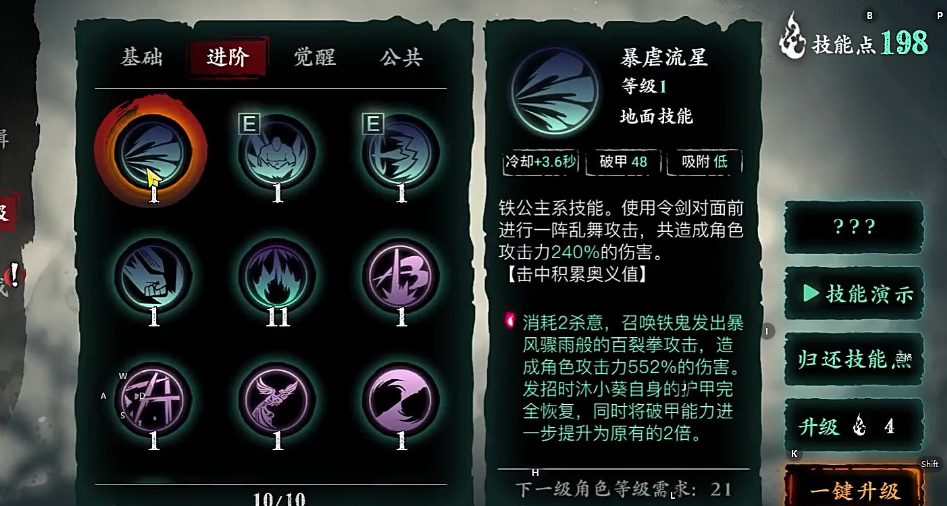 有谁知道影之刃3中黑洞的获得方法