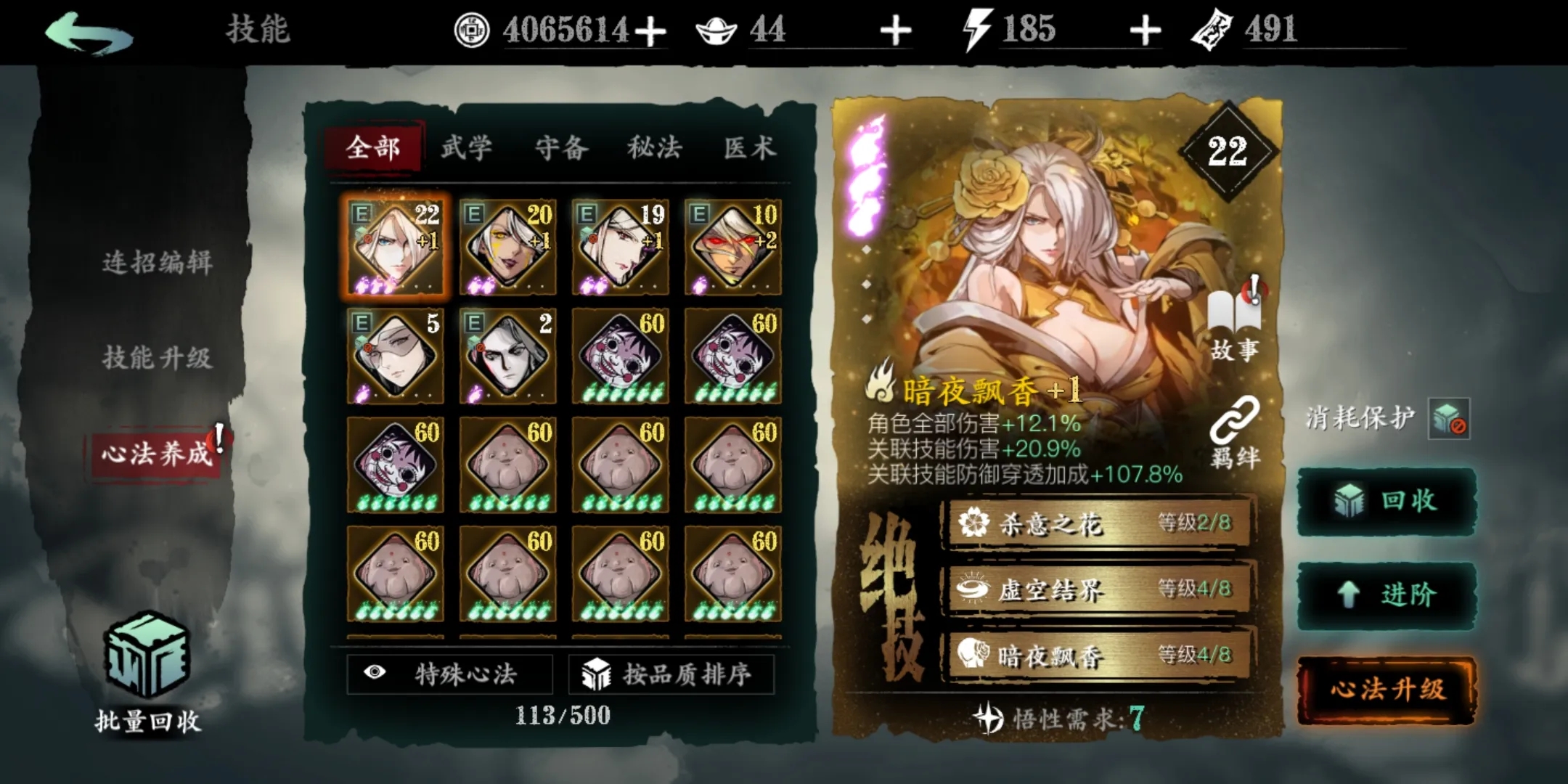疑问影之刃3魂技能该如何精研