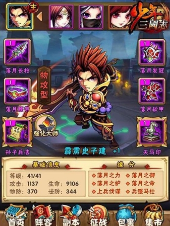 怎样才能在少年三国志2中达到最高战力