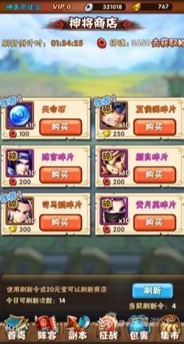 如何在少年三国志1中获取时装