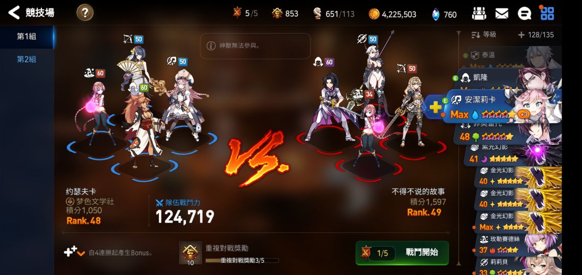 第七史诗第三章第69关如何过
