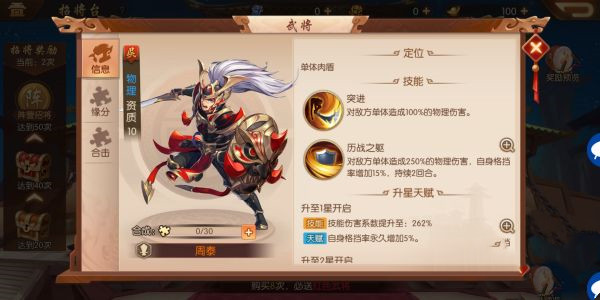 少年三国志申公豹时装如何获取