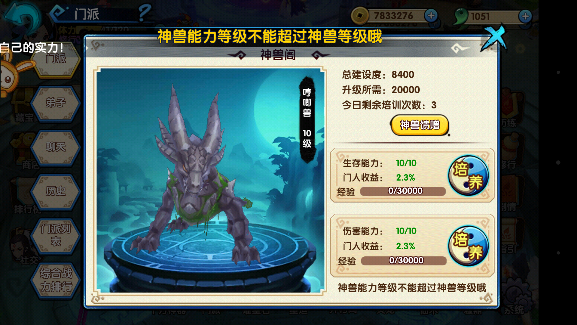 花千骨手游中灵兽的属性如何计算