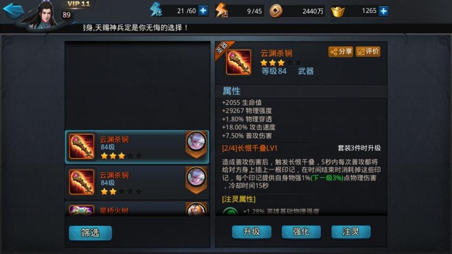 乱斗西游2有多少5星英雄可以培养