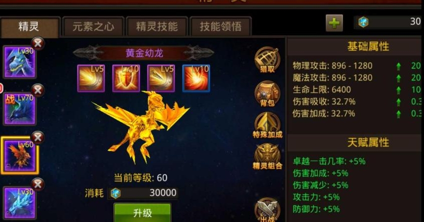 全民奇迹智魔剑技能有哪些高级技能