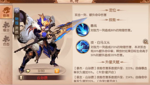 少年三国志有什么方法能够提升千幻左慈的实力