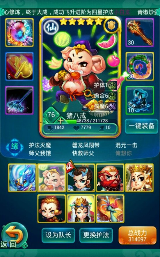 迷你西游血人阵容如何提升战斗力