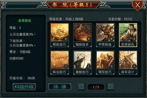 帝王三国升级到99级需要多长时间