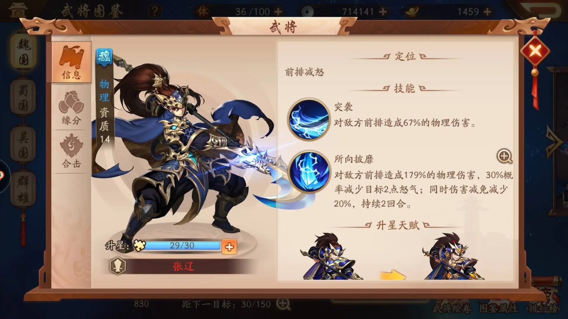 参谋在少年三国志的战斗中如何发挥智慧作用