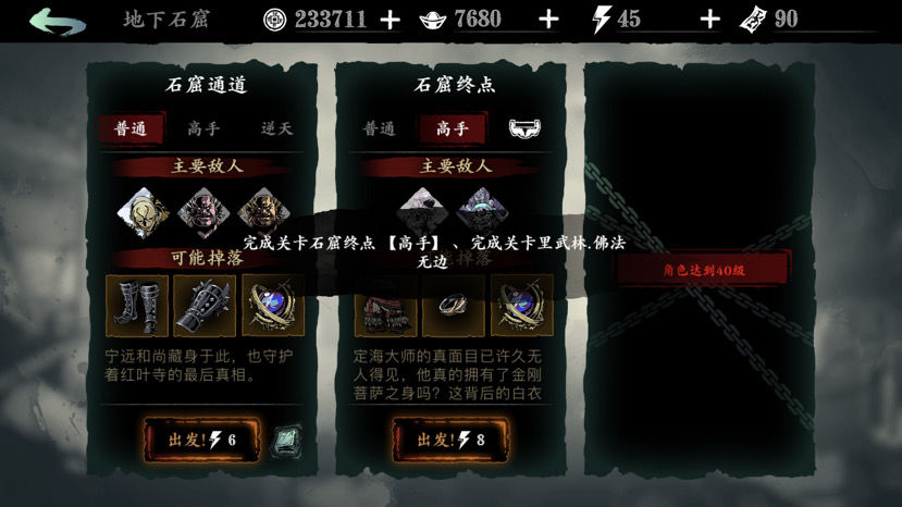 有没有一些影之刃3无锋18层的攻略