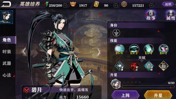 如何提升影之刃2主角的战斗能力
