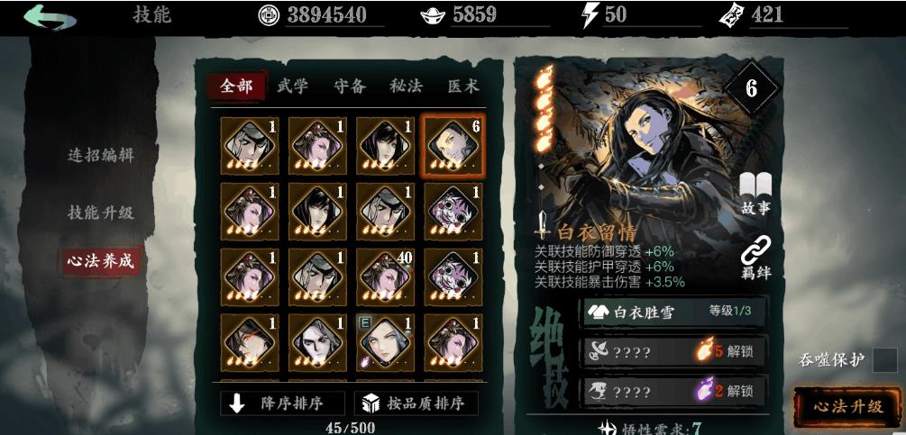 影之刃3侠义之心从哪里得到
